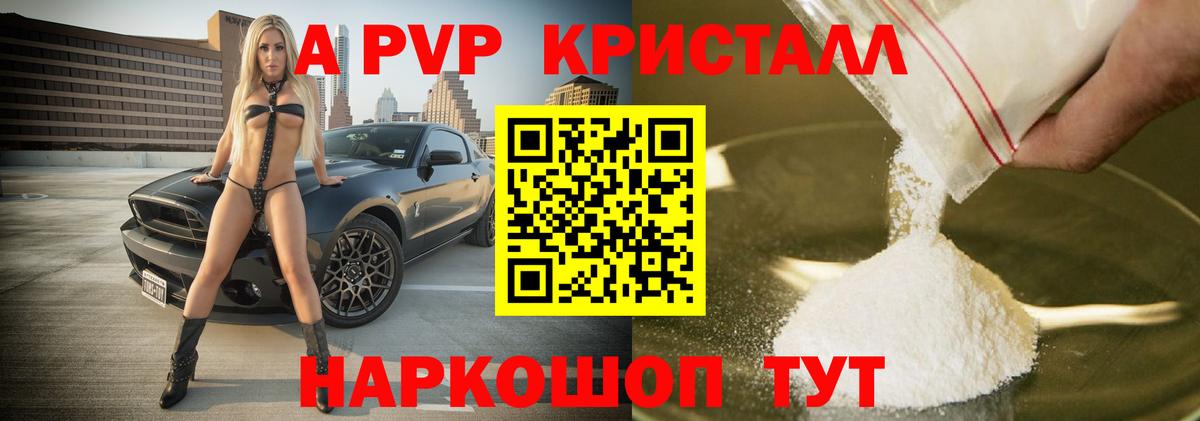 A-PVP кристаллы  А ПВП крисы CK  A PVP мука  Вход с VPN  Сертолово 