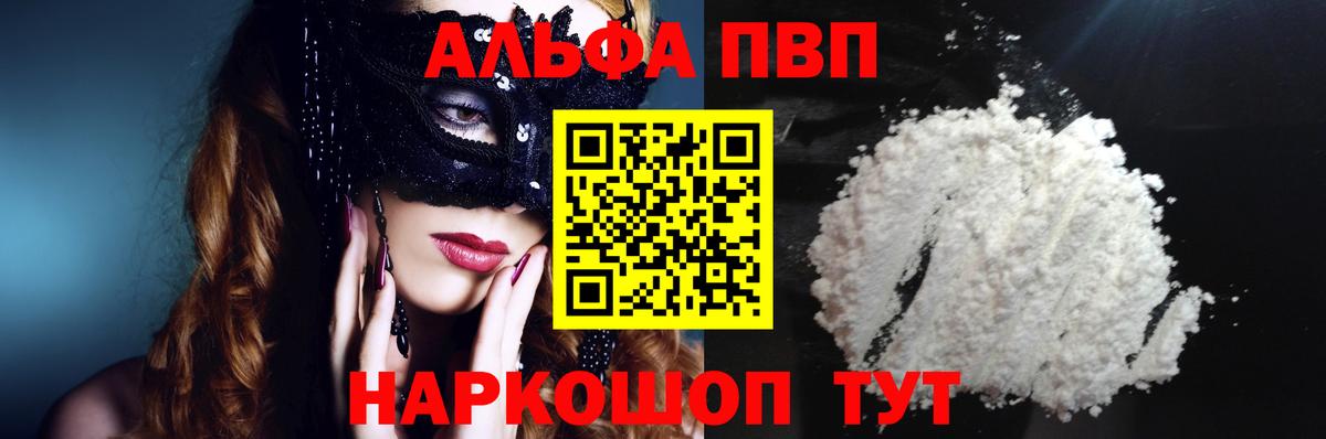 Alpha-PVP крисы CK Сертолово