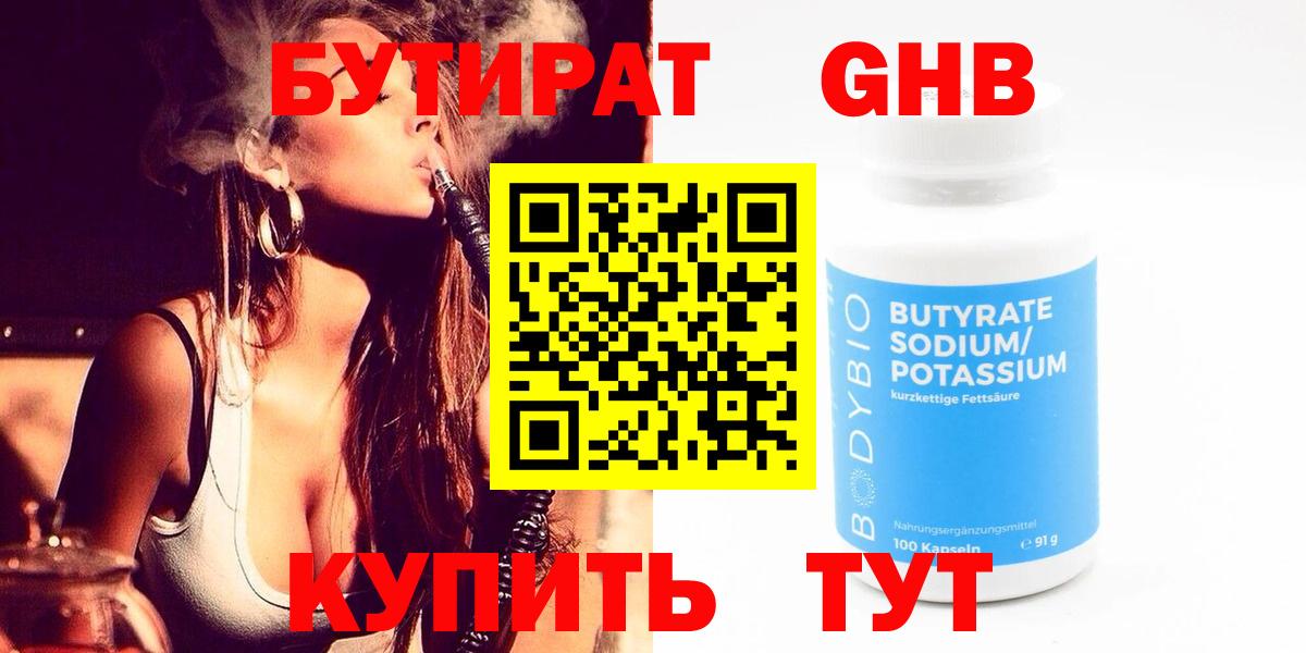 Бутират Butirat  Вход с VPN  Сертолово 