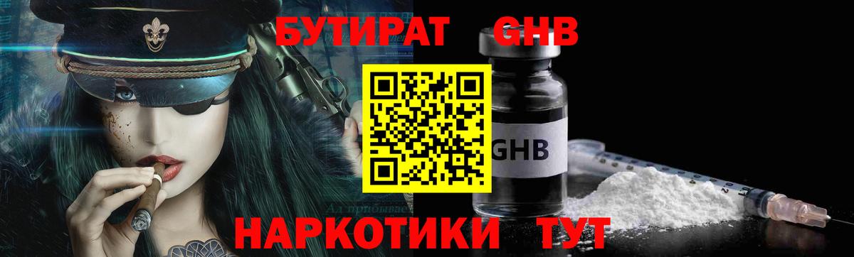 Бутират оксибутират Сертолово