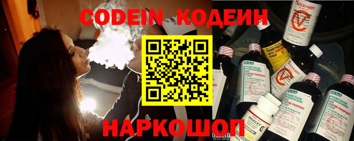 Кодеин напиток Lean (лин) Сертолово